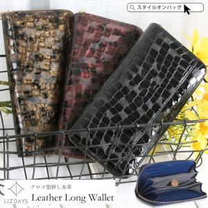 長財布 レディース ブランド 本革 ラウンドファスナー クロコ型押し エナメルレザー メンズ 牛革 L字ファスナー LIZDAYS リズデイズ 財布 大容量
