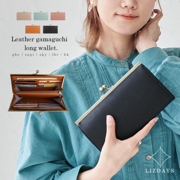 LIZDAYS リズデイズ 財布 長財布 ウォレット がまぐち財布 がまぐち 本革 牛革 レディース...