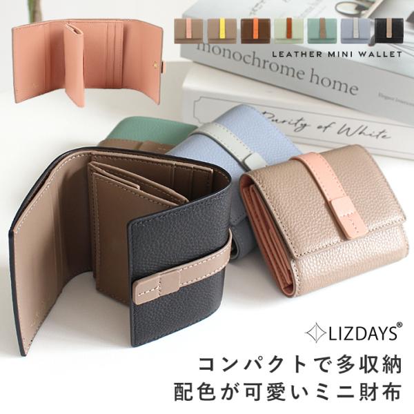 LIZDAYS ミニ財布 レディース 三つ折り財布 本革 ミニウォレット 小さい財布 box型 小銭...