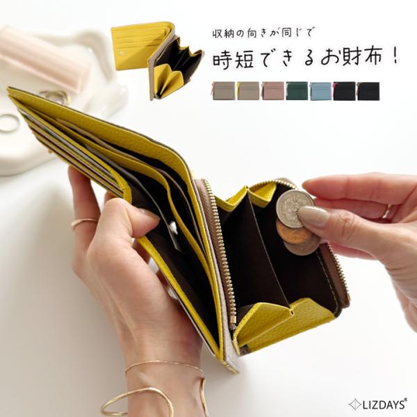 LIZDAYS 財布 レディース 二つ折り財布 小さめ ミニ財布 コンパクト 札 小銭 同じ向き カ...