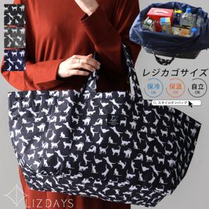 エコバッグ マチ広 お買い物カゴ 保冷 保温 レジカゴ用バッグ おしゃれ バッグ レジ袋 大容量 折りたたみ 自立 LIZDAYS リズデイズ 送料無料