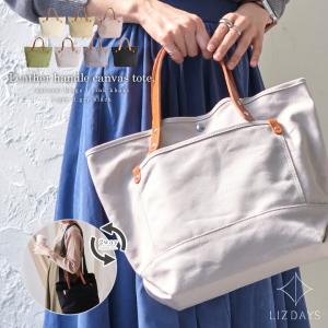 トートバッグ レディース キャンバス トート 斜めがけ ショルダーバッグ 大人 軽い 通勤バッグ b5 横 マチ広 底板 ヌメ革 レザーハンドル LIZDAYS