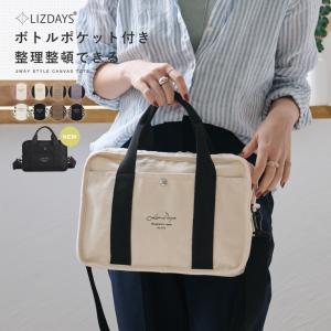 LIZDAYS トートバッグ レディース ファスナー付き 2way ショルダーバッグ 斜め掛け 肩掛け キャンバス バッグ 自立する 軽量 大きめ