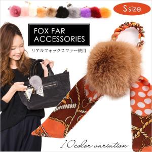 【送料無料対象外】ファースカーフアクセサリー レディース ファー ポンポン  リアルフォックスファー ファーチャーム キーホルダー 秋冬 セール