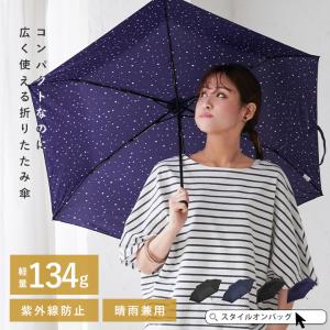 折りたたみ傘 折り畳み傘 雨傘 日傘 常備傘 晴雨兼用 軽量 軽い 撥水 ろくろ ストッパー コンパクト フリル 星 かわいい おしゃれ UVカット UVケア レディース｜styleonbag