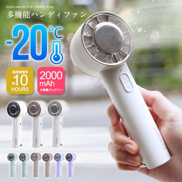ハンディファン 冷却プレート 扇風機 ハンディ 扇風機 小型 強風 冷却 充電式 2025 扇風機 ...