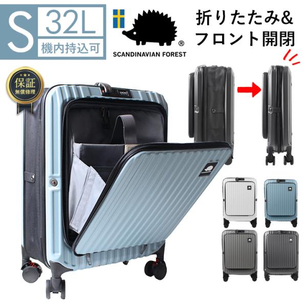 スーツケース キャリーケース SCANDINAVIAN FOREST 機内持込 機内持ち込み フロン...