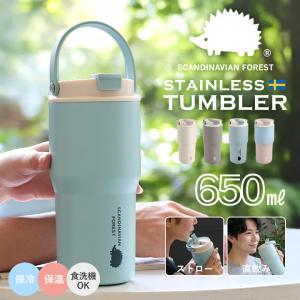 SCANDINAVIAN FOREST タンブラー 蓋付き ステンレス 真空断熱 保温 保冷 ストロー こぼれにくい シームレス 食洗機対応 アウトドア スカンジナビアンフォレスト