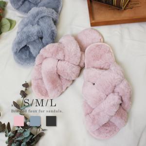 スリッパ サンダル ルームシューズ フラットサンダル フェイクファー ふわふわ 編み込みデザイン 防寒対策 冷え対策 室内履き おしゃれ 暖かい
