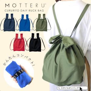 MOTTERU モッテル エコバッグ 折りたたみ コンパクト トートバッグ リュックサック 2way  レディース お買い物バッグ トート セール
