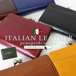 財布 イタリアンレザー メンズ レディース ブラック キャメル ネイビー レッド がま口財布 二つ折り財布 本革 牛革 革 カード入れ  ギフト プレゼント｜styleonbag