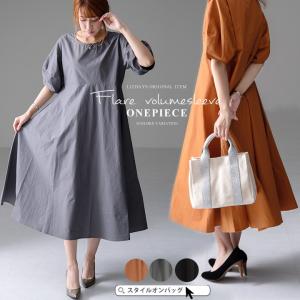 ワンピース レディース ボリューム袖 コットン 綿 半袖  ダークグレー ブラック ブラウン ロング丈 マキシ丈 Aライン ドレープ シンプルコーデ 送料無料