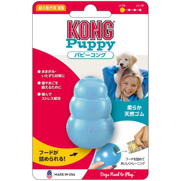 愛犬用　しつけ/知育玩具　KONG　パピーコング　XS　ブルー　超小型犬　子犬用　ゴムの硬さ；柔らか...