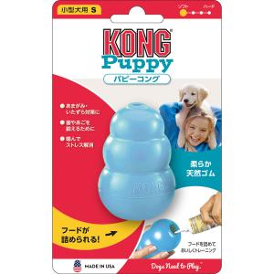 愛犬用　しつけ/知育玩具　KONG　パピーコング　Sサイズ　ブルー　小型犬　子犬用　ゴムの硬さ；柔らかめ　犬　おもちゃ　オモチャ　トレーニング　コング