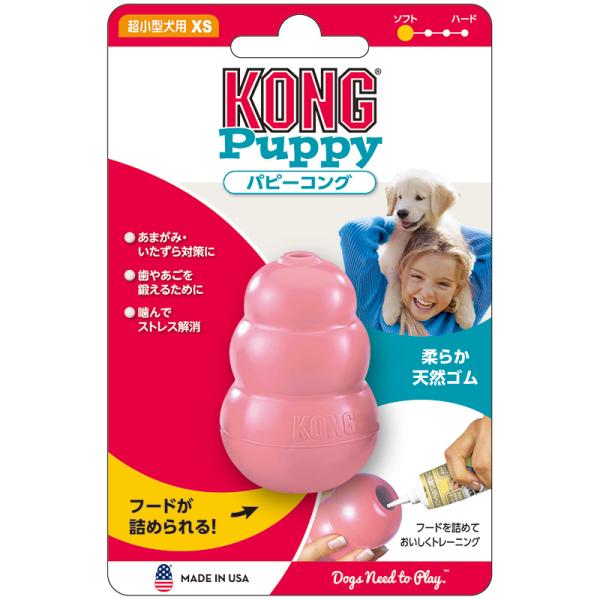 愛犬用　しつけ/知育玩具　KONG　パピーコング　XS　ピンク　超小型犬　子犬用　ゴムの硬さ；柔らか...