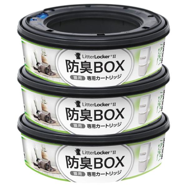 3個パック　猫砂処理ボックス リターロッカー2 取替用 カートリッジ　猫用 ペット 処理ポット 防臭...