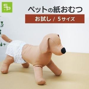 メール便 お試し4枚 犬用 紙おむつ Mサイズ サンプル 4枚 おむつ オムツ ペット 小型犬 男の子 女の子 しつけ S ペットシーツ専門店スタイルプラス 通販 Yahoo ショッピング