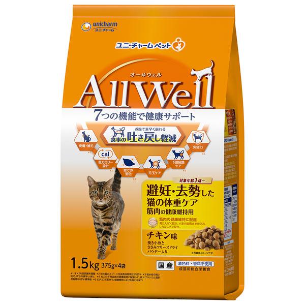 国産　Allwell　オールウェル　避妊・去勢した猫用　チキン味　1.5kg（375g×4袋）　避妊...