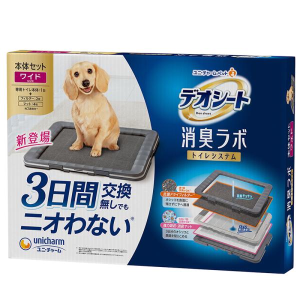 デオシート　消臭ラボ　トイレシステム　本体セット　ワイド（本体+フィルター+マット）　犬用　システム...