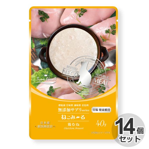 ボール　国産　ねこみ〜る無添加サプリseries SuppleValue5　胃腸健康維持　鶏むね　4...