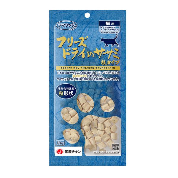 ママクック　フリーズドライのササミ　粒タイプ　猫用　18g