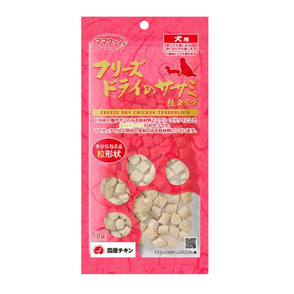 ママクック　フリーズドライのササミ　粒タイプ　犬用　18g