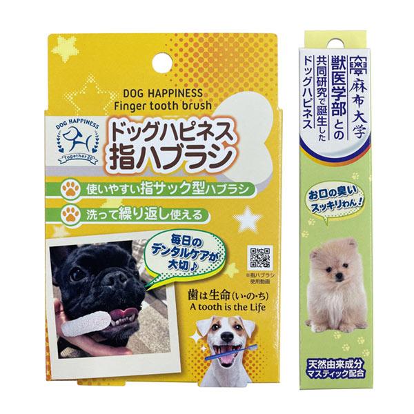 国産　ソーシン　ドッグハピネス　指ハブラシ 2枚入り + ハミガキジェル 20g　セット　犬用歯ブラ...