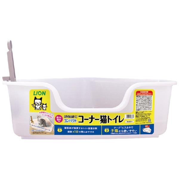 ライオン　ニオイを取る砂専用　コンパクトコーナー猫トイレ　アイボリー　猫用　トイレ　固まる猫砂専用　...