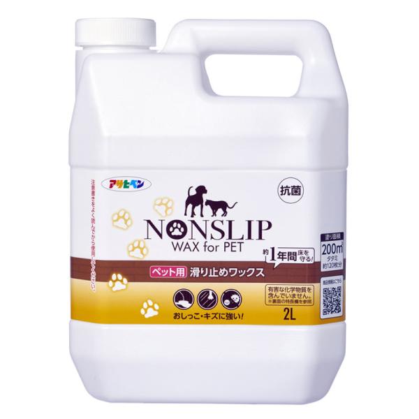 アサヒペン　ペット用すべり止めワックス　2L（畳約120枚分）　約1年間　滑り防止　滑り止め　床用ワ...