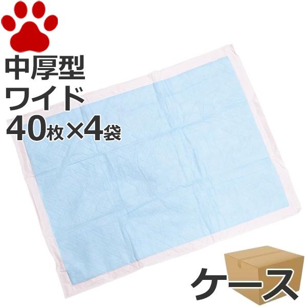 国産 中厚型 ペットシーツ ワイド 160枚 (40枚×4袋)　ペットシート トイレシーツ おしっこ...