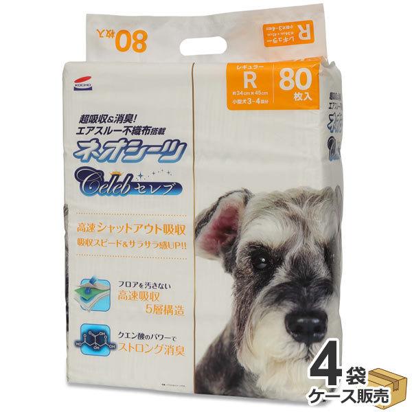 ケース　国産　コーチョー　超厚型　ネオシーツ セレブ　消臭/クエン酸　レギュラー　320枚 (80枚...