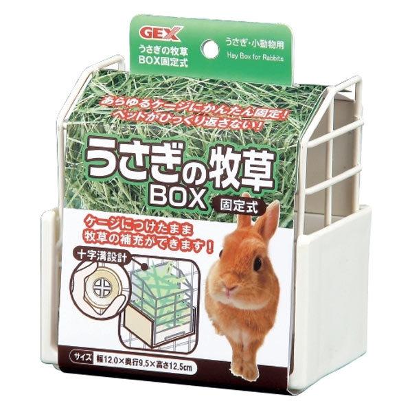 GEX　うさぎの牧草 BOX　固定式　食器　牧草入れ　お皿　うさぎの牧草BOX　牧草ボックス　シンプ...