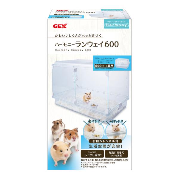 GEX　Harmony　ハーモニーランウェイ　600　小動物　ハムスター　クリア　透明　シンプル　オ...