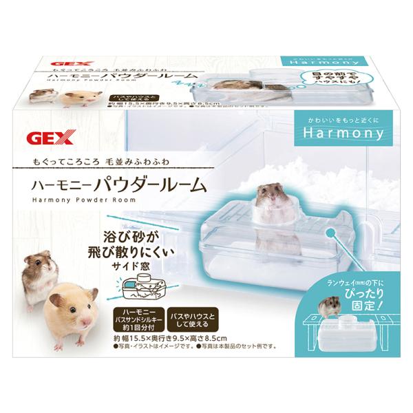 GEX　Harmony　ハーモニーパウダールーム　バスサンド1回分付　小動物　ハムスター　クリア　砂...