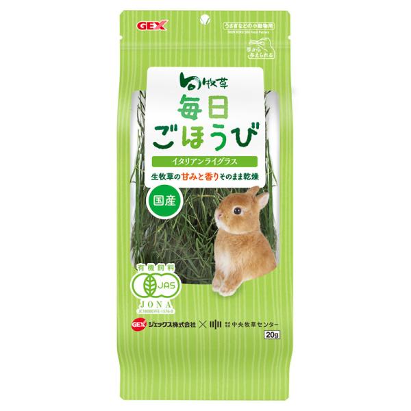 GEX　旬牧草 毎日ごほうび　イタリアングラス　20g