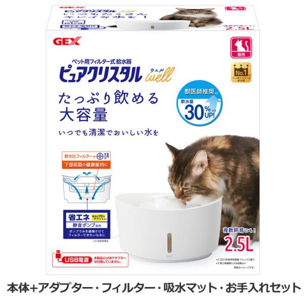 GEX　ピュアクリスタル　ウェル　2.5L　猫用　ホワイト　コンプリートセット （本体 + USBア...