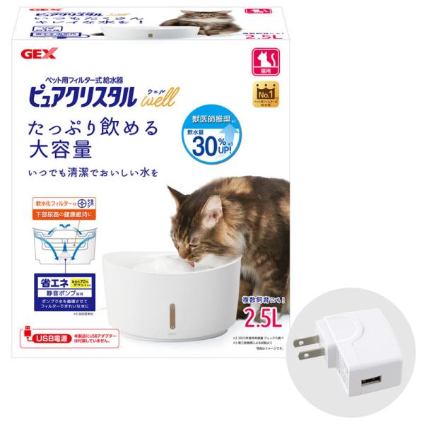 GEX　ピュアクリスタル　ウェル　2.5L　猫用　ホワイト + 純正　USBアダプター　G-1A　ホ...