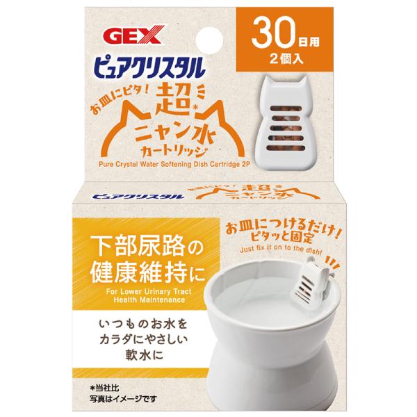 GEX　ピュアクリスタル　お皿にピタ！超ニャン水　軟水カートリッジ　30日用 2個入　猫用　お皿につ...
