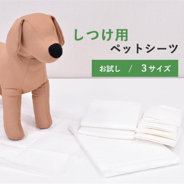 お試し用　厚型　しつけ用　ペットシーツ　におい付き　レギュラー 4枚　ワイド 2枚　スーパーワイド ...