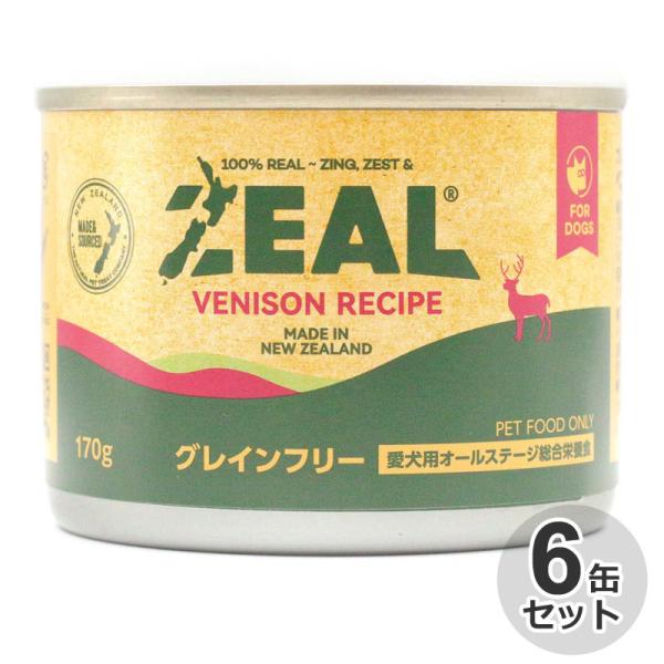 6缶セット　ZEAL　グレインフリー　プレミアム犬缶　ベニソン　170g　穀物不使用　全年齢　鹿肉　...