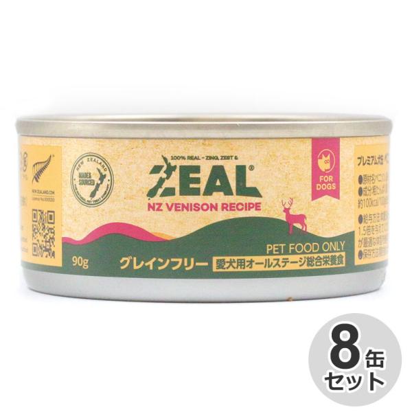 8缶セット　ZEAL　グレインフリー　プレミアム犬缶　ベニソン　90g　穀物不使用　全年齢　鹿肉　犬...