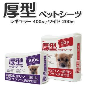 ケース / 厚型ペットシーツ レギュラー400枚 ワイド200枚 ペットシーツ ペットシート トイレシーツ トイレシート 業務用