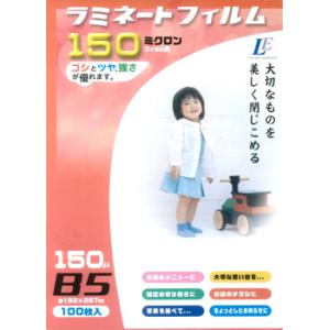 ラミネーター　ラミネートフィルム   150μ  B5  100枚入り