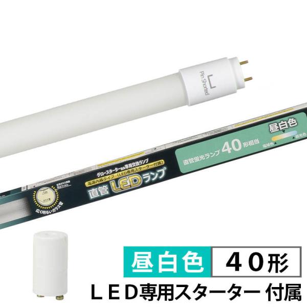 LED蛍光灯  LED直管蛍光灯　照明器具　オーム電機　直管形LEDランプ  40形  2490lm...