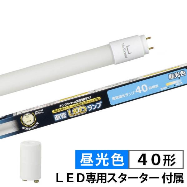LED蛍光灯  LED直管蛍光灯　照明器具　オーム電機　直管形LEDランプ  40形  2390lm...