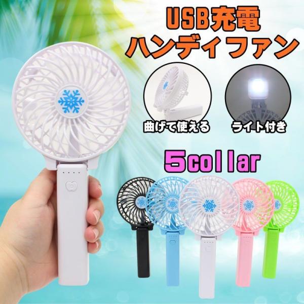 扇風機　 USB充電　ファン　HIRO　いろいろ使える便利なハンディファン　5色展開