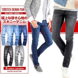 スキニー スキニーパンツ デニムパンツ スキニーデニム メンズ ジーンズ ジーパン スリム ストレッチ