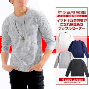 セーター メンズ ニット クルーネック ワッフル編み Uネック ジップ ざっくり ストリートモード  ネイビー ホワイト 白 ざっくり ローゲージ おしゃれ グレー