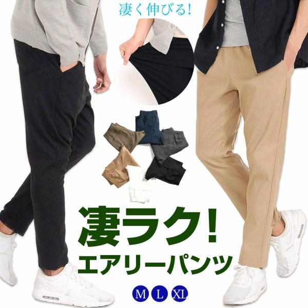 【ポスト便送料無料】チノパン イージーパンツ ロング チノパンツ ひんやり チノ 接触冷感 ストレー...