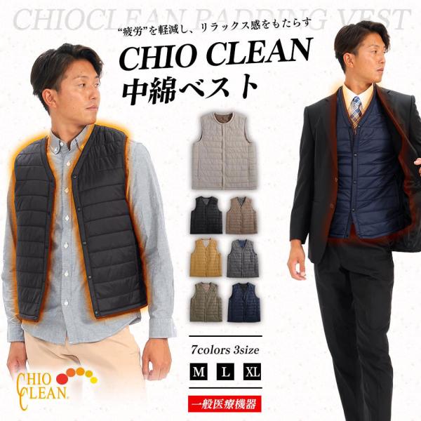 【メール便送料無料】中綿ベスト あったかベスト メンズ レディース 軽量 防寒 チオクリーン 医療機...
